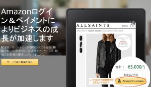 Amazonログイン&ペイメント