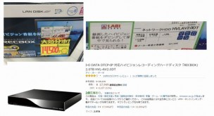 ヤマダ電機 せどり