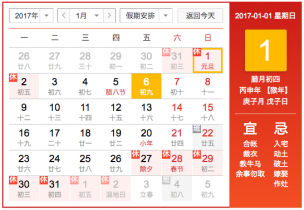 2017年 旧正月