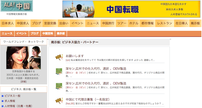 外注化戦略 タオバオから仕入れる3つの方法をご紹介 Takulog