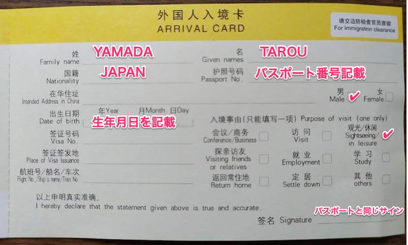 珠海入国カード