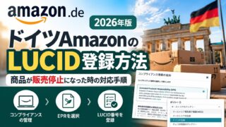 LUCID登録番号を取得する方法