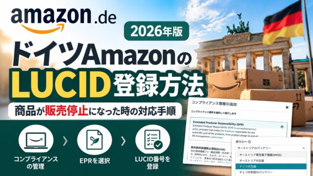 LUCID登録番号を取得する方法